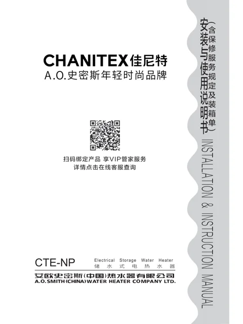 AO史密斯CTE-60NP
