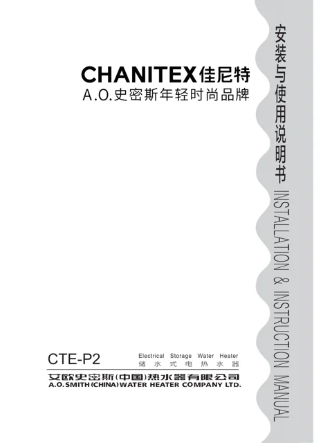 AO史密斯CTE-60P2