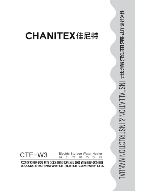 AO史密斯CTE-60W3