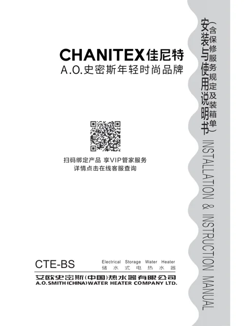 AO史密斯CTE-80BS