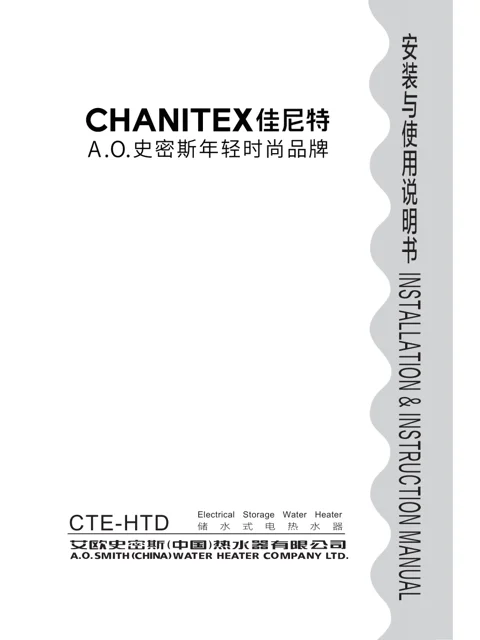 AO史密斯CTE-80HTD