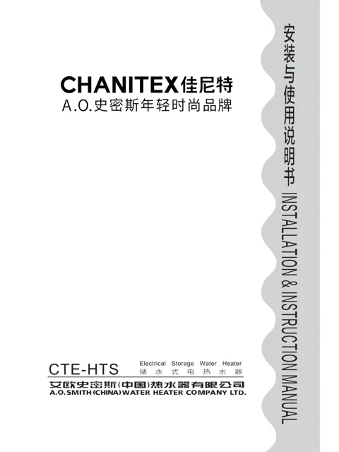 AO史密斯CTE-80HTS