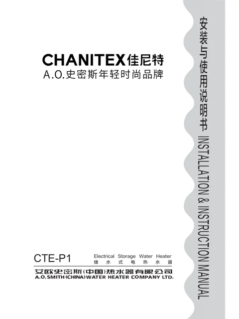 AO史密斯CTE-80P1