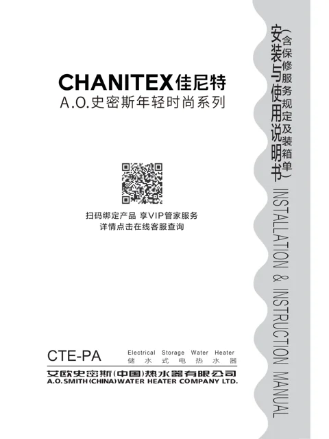 AO史密斯CTE-80PA