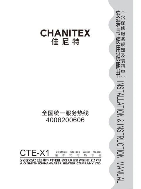 AO史密斯CTE-80X1