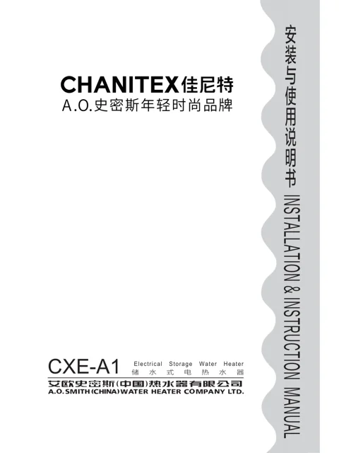 AO史密斯CXE-60A1