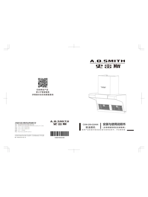 AO史密斯CXW-200-Q3AWi