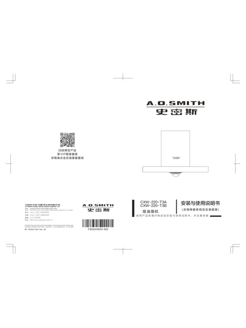 AO史密斯CXW-220-T3A