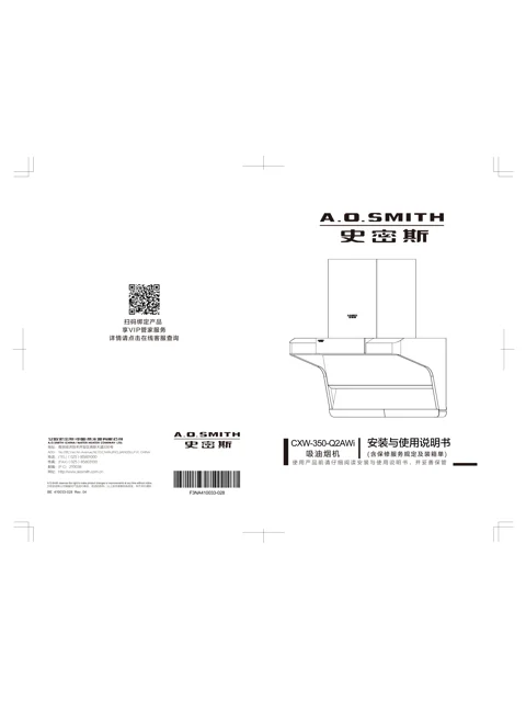 AO史密斯CXW-350-Q2AWi