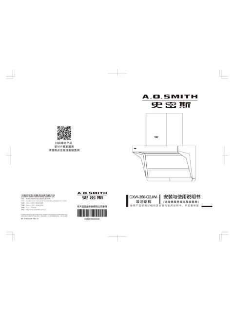 AO史密斯CXW-350-Q2JWi