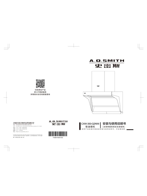 AO史密斯CXW-350-Q2NWi