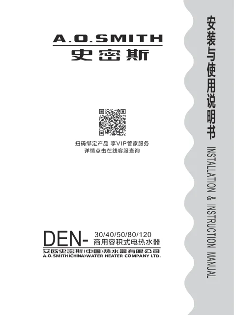 AO史密斯DEN-80-12