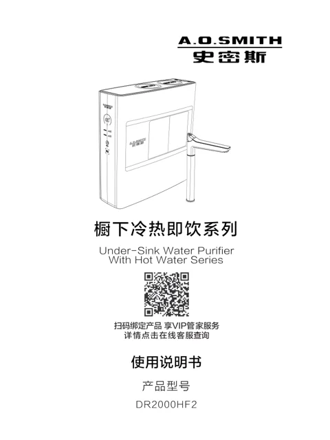AO史密斯DR2000HF2