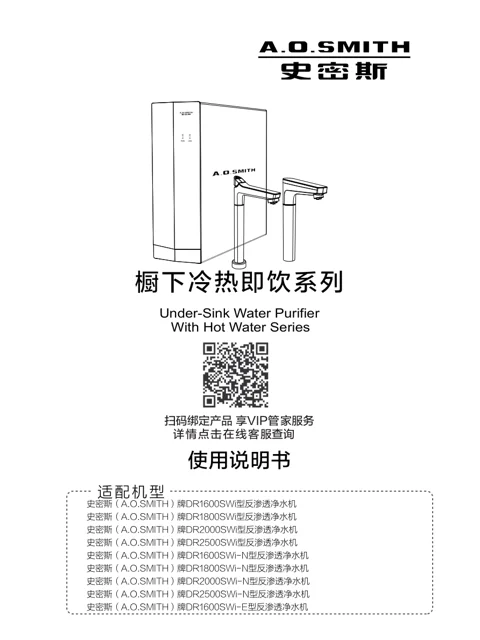 AO史密斯DR2500SWi-N