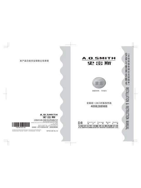AO史密斯DR60B