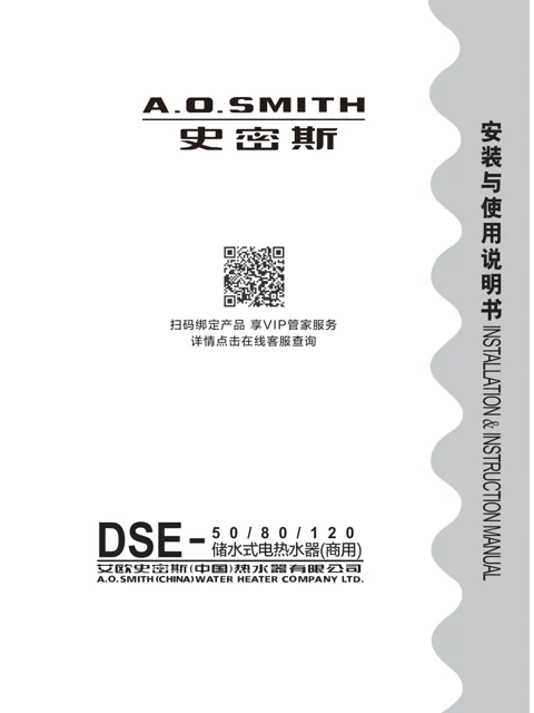 AO史密斯DSE-50-90