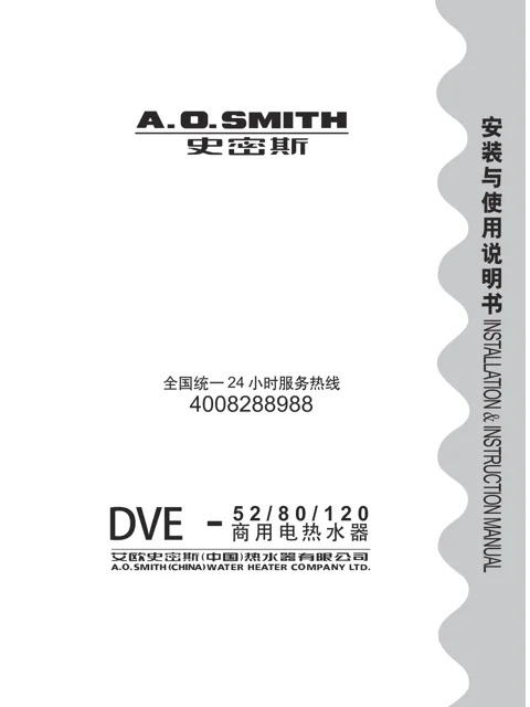 AO史密斯DVE-52-09