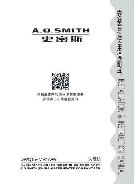AO史密斯DWQ15-MR1AWi