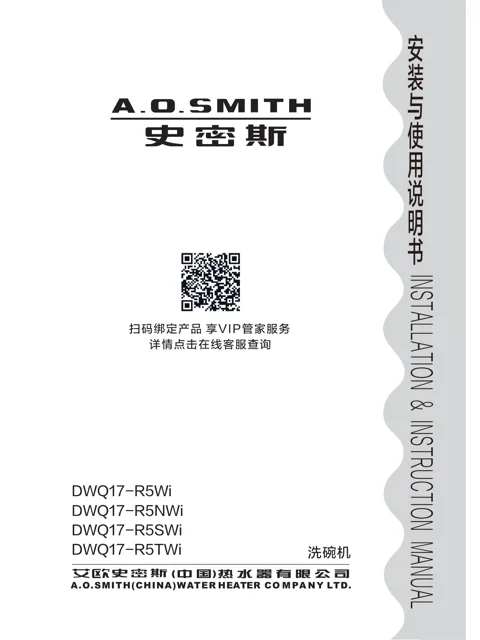 AO史密斯DWQ17-R5TWi