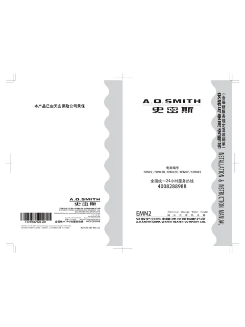 AO史密斯E50MN2