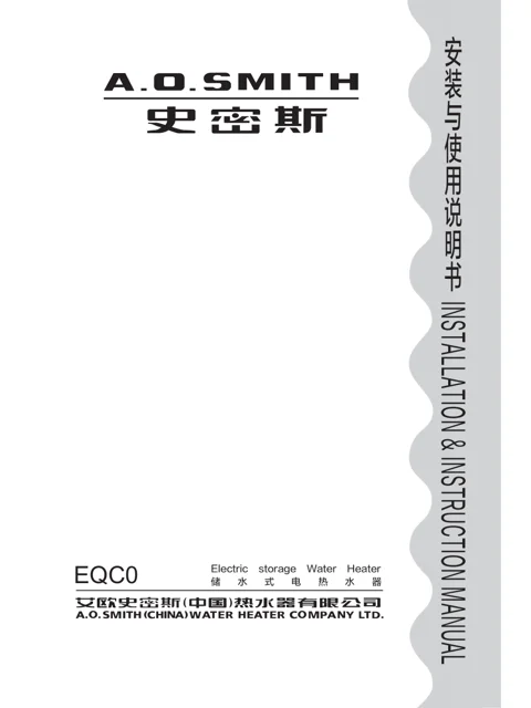 AO史密斯E50QC0