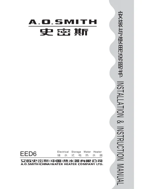 AO史密斯E60ED6