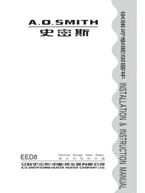 AO史密斯E60ED8