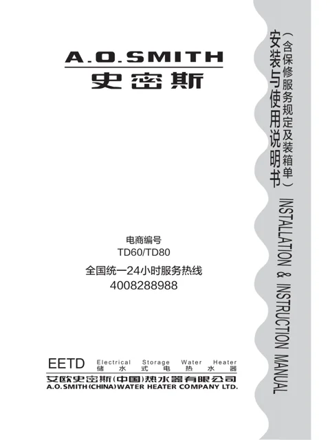 AO史密斯E60ETD