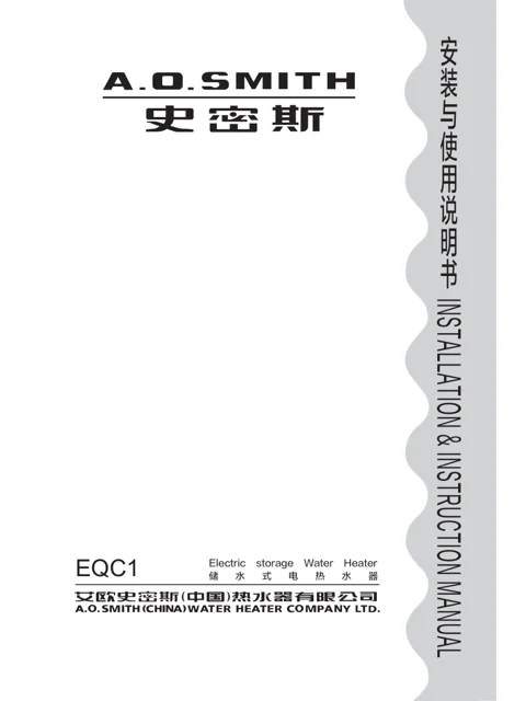 AO史密斯E60QC1