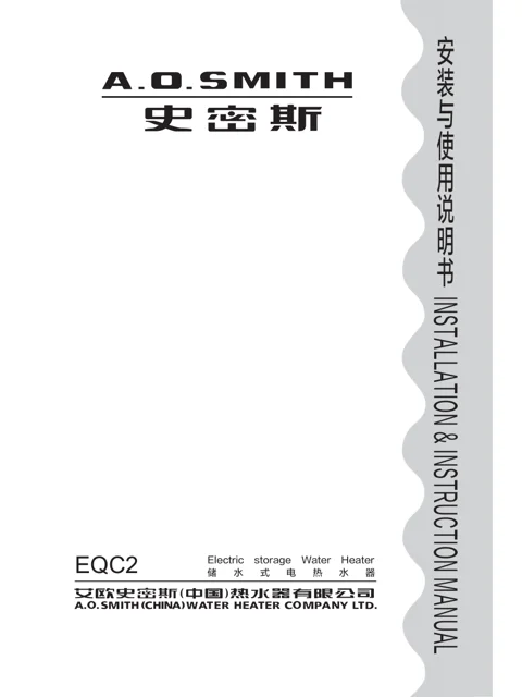 AO史密斯E60QC2-B