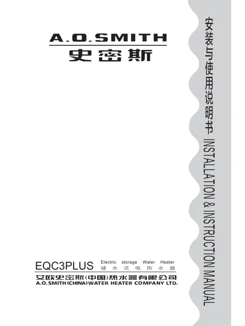 AO史密斯E60QC3PLUS