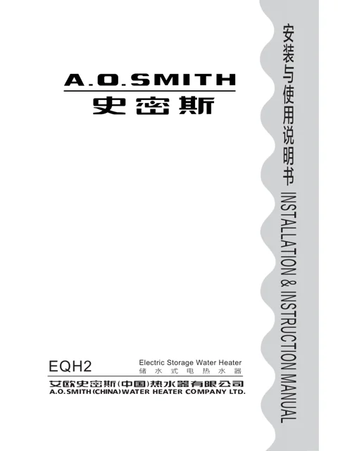 AO史密斯E60QH2