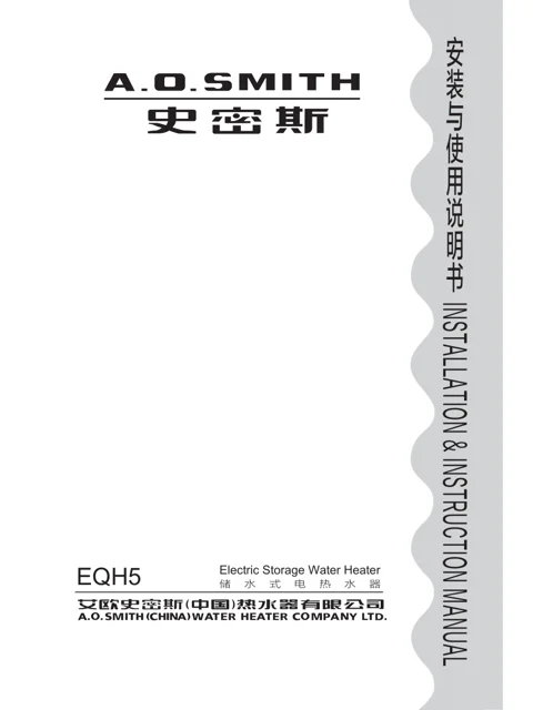 AO史密斯E60QH5