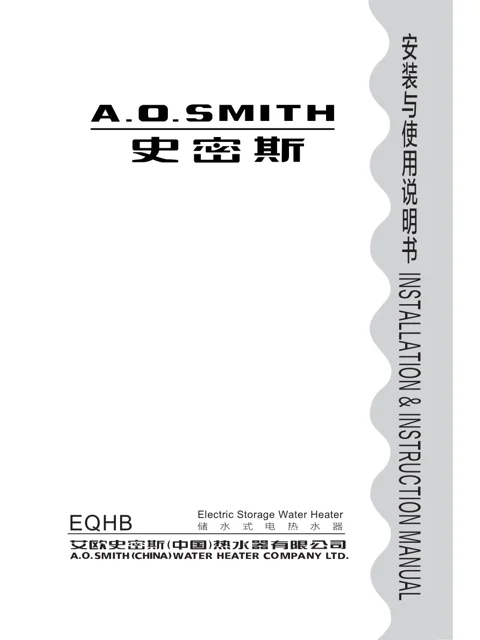 AO史密斯E60QHB