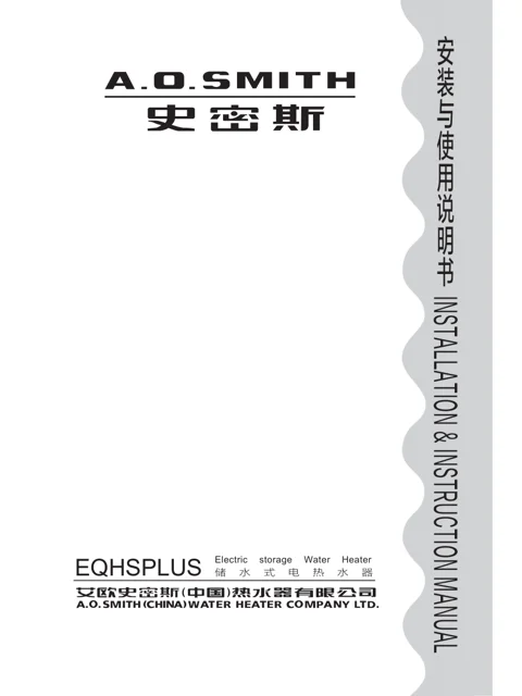 AO史密斯E60QHSPLUS