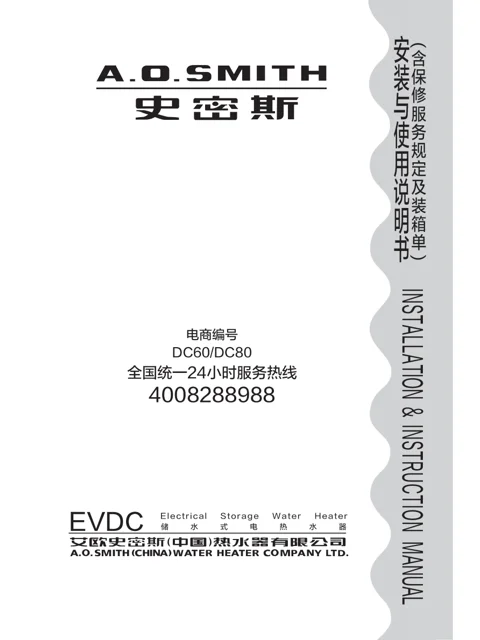 AO史密斯E60VDC