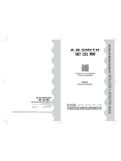 AO史密斯E60VDS