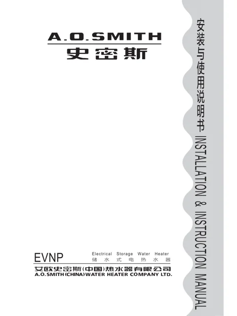 AO史密斯E60VNP