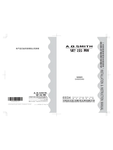 AO史密斯E80EDX