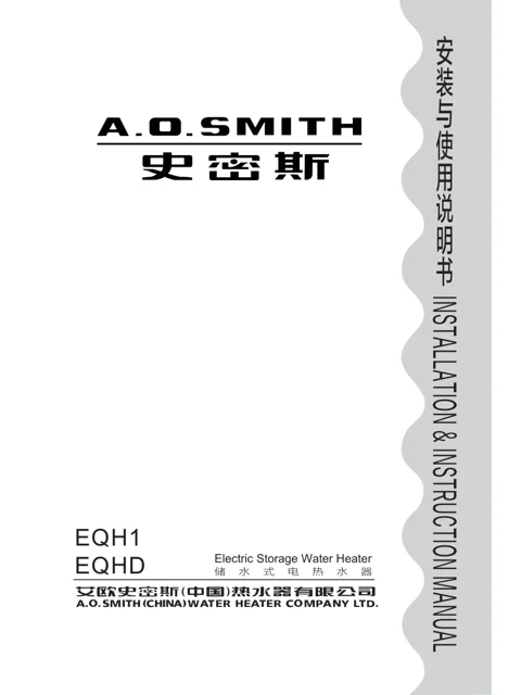AO史密斯E80QHD