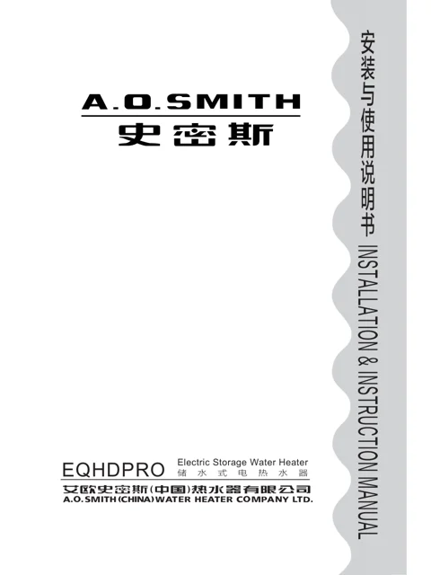 AO史密斯E80QHDPRO