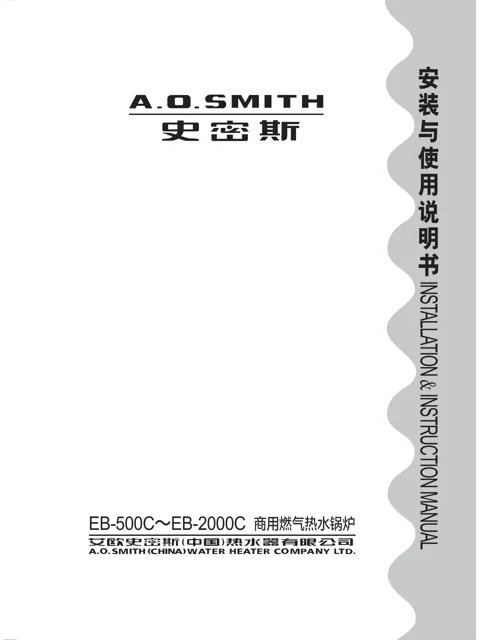 AO史密斯EB-1500C