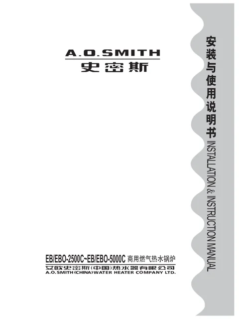 AO史密斯EB-4000C