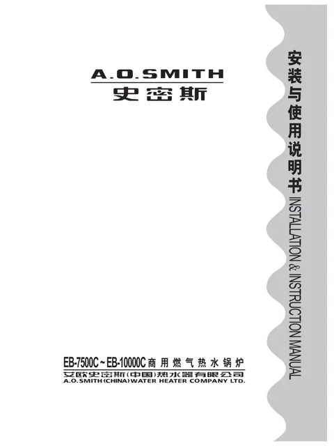 AO史密斯EB-7500C