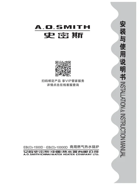 AO史密斯EBO-1500D