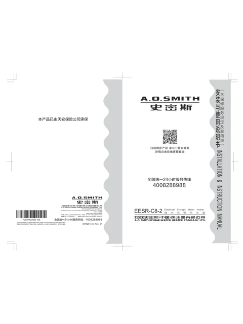 AO史密斯EESR-25C8-2