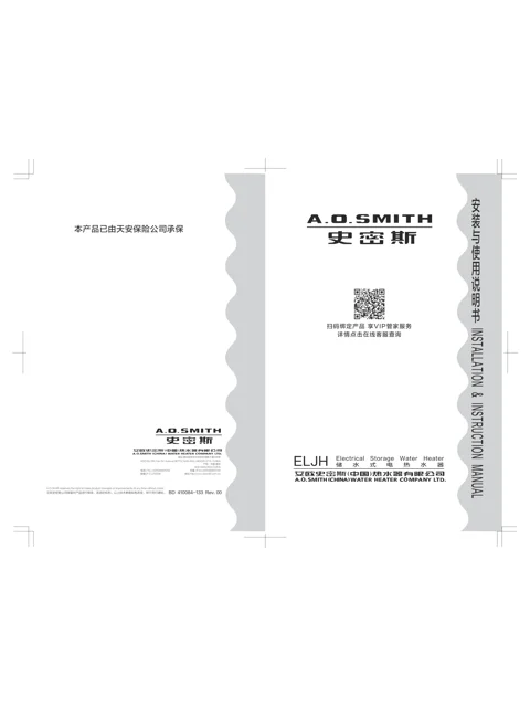 AO史密斯ELJH-100