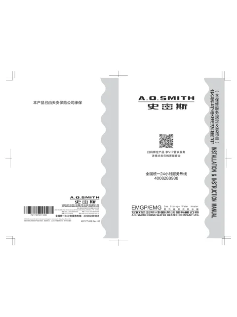 AO史密斯EMGL-30A