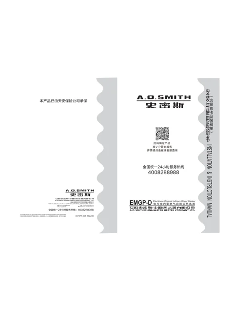 AO史密斯EMGP-50D