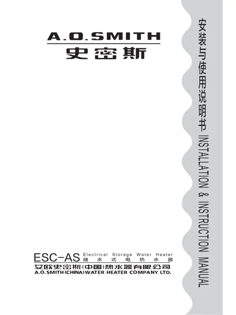 AO史密斯ESC-50AS